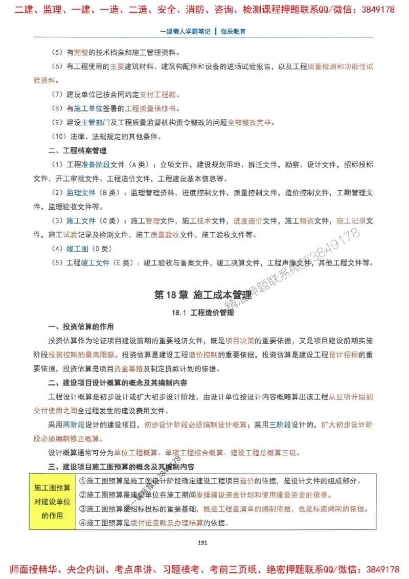 25一建市政懒人学霸笔记_2026年一级建造师_2026年一建市政_2025年一建市政SVIP_01-精华文档✿电子教材✿历年真题_34-市政《懒人学霸笔记》SMR推荐