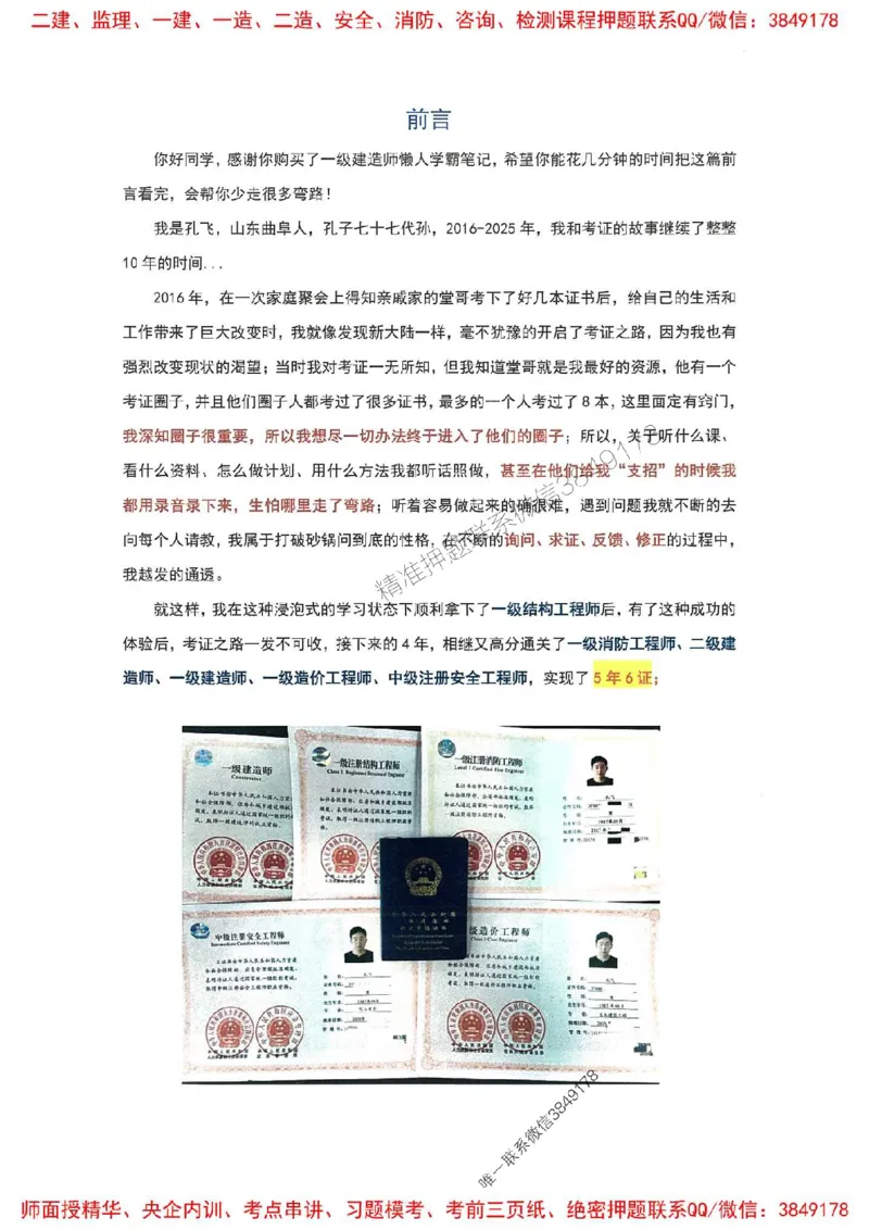 25一建市政懒人学霸笔记_2026年一级建造师_2026年一建市政_2025年一建市政SVIP_01-精华文档✿电子教材✿历年真题_34-市政《懒人学霸笔记》SMR推荐