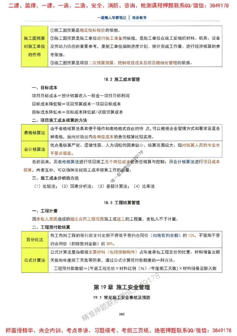 25一建市政懒人学霸笔记_2026年一级建造师_2026年一建市政_2025年一建市政SVIP_01-精华文档✿电子教材✿历年真题_34-市政《懒人学霸笔记》SMR推荐