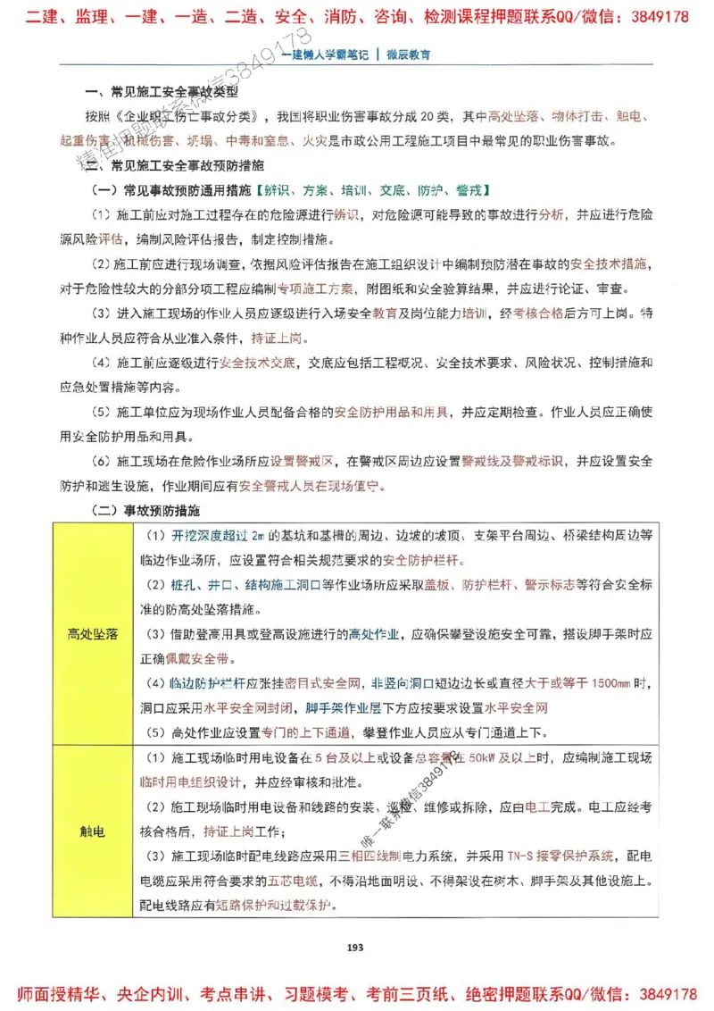 25一建市政懒人学霸笔记_2026年一级建造师_2026年一建市政_2025年一建市政SVIP_01-精华文档✿电子教材✿历年真题_34-市政《懒人学霸笔记》SMR推荐
