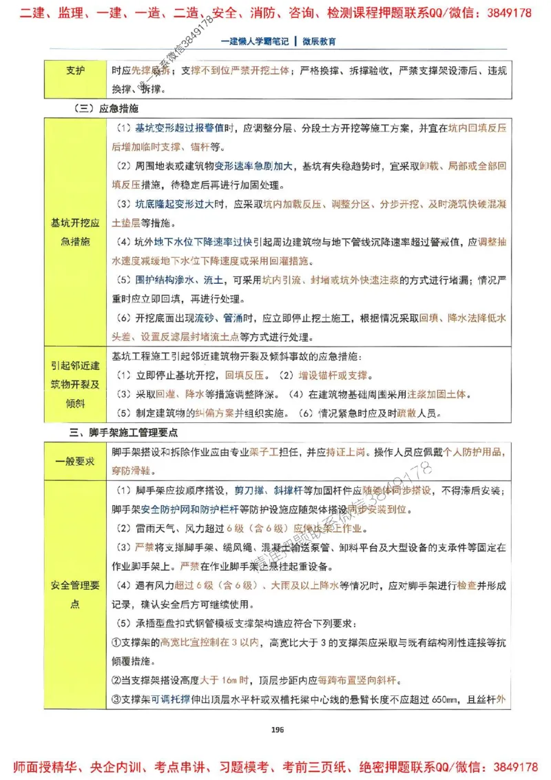 25一建市政懒人学霸笔记_2026年一级建造师_2026年一建市政_2025年一建市政SVIP_01-精华文档✿电子教材✿历年真题_34-市政《懒人学霸笔记》SMR推荐