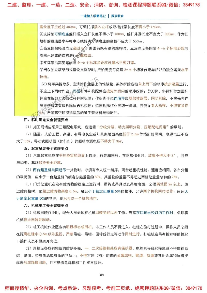 25一建市政懒人学霸笔记_2026年一级建造师_2026年一建市政_2025年一建市政SVIP_01-精华文档✿电子教材✿历年真题_34-市政《懒人学霸笔记》SMR推荐
