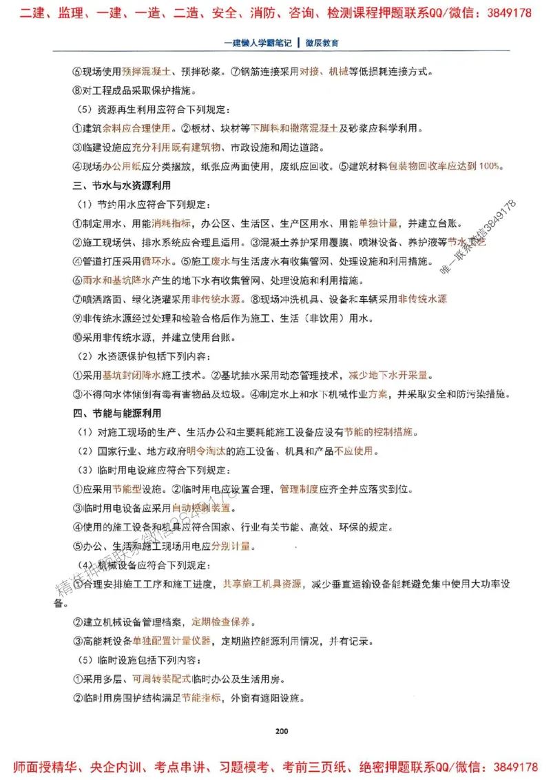 25一建市政懒人学霸笔记_2026年一级建造师_2026年一建市政_2025年一建市政SVIP_01-精华文档✿电子教材✿历年真题_34-市政《懒人学霸笔记》SMR推荐