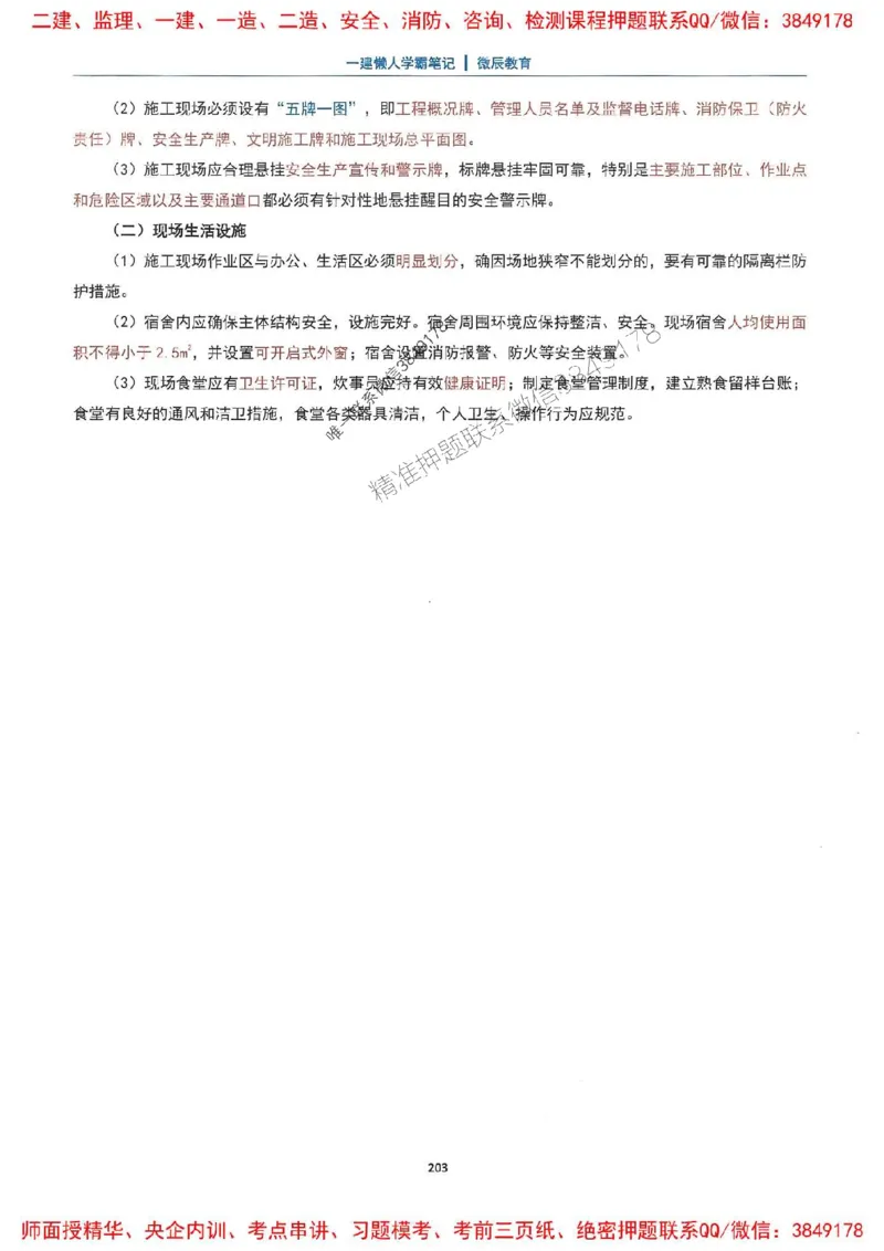 25一建市政懒人学霸笔记_2026年一级建造师_2026年一建市政_2025年一建市政SVIP_01-精华文档✿电子教材✿历年真题_34-市政《懒人学霸笔记》SMR推荐
