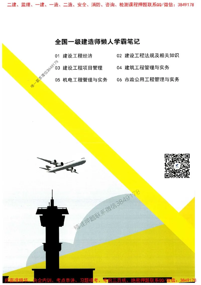 25一建市政懒人学霸笔记_2026年一级建造师_2026年一建市政_2025年一建市政SVIP_01-精华文档✿电子教材✿历年真题_34-市政《懒人学霸笔记》SMR推荐