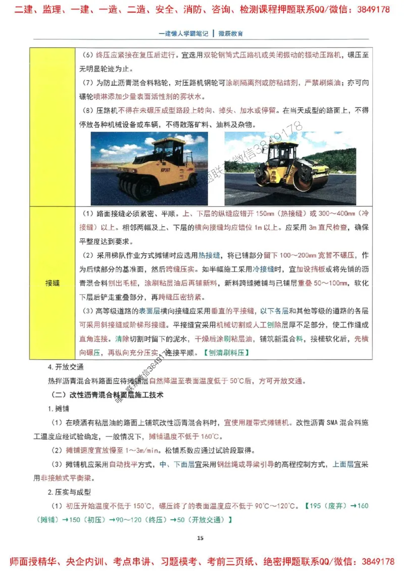 25一建市政懒人学霸笔记_2026年一级建造师_2026年一建市政_2025年一建市政SVIP_01-精华文档✿电子教材✿历年真题_34-市政《懒人学霸笔记》SMR推荐