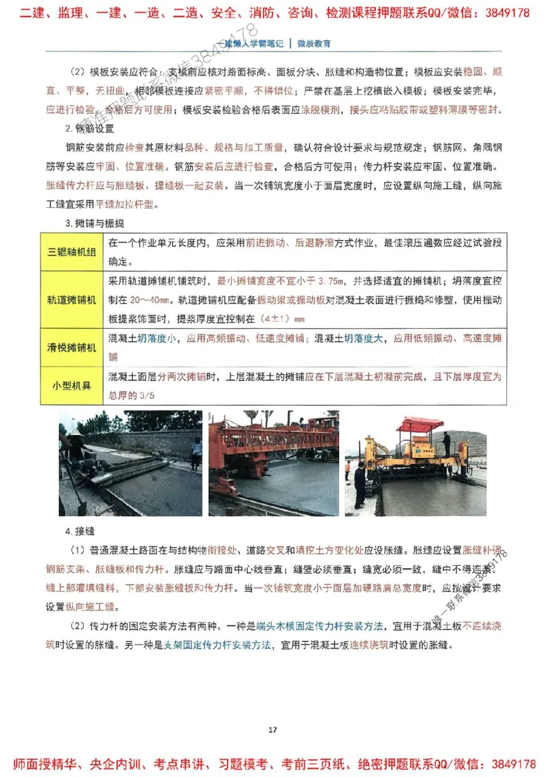 25一建市政懒人学霸笔记_2026年一级建造师_2026年一建市政_2025年一建市政SVIP_01-精华文档✿电子教材✿历年真题_34-市政《懒人学霸笔记》SMR推荐