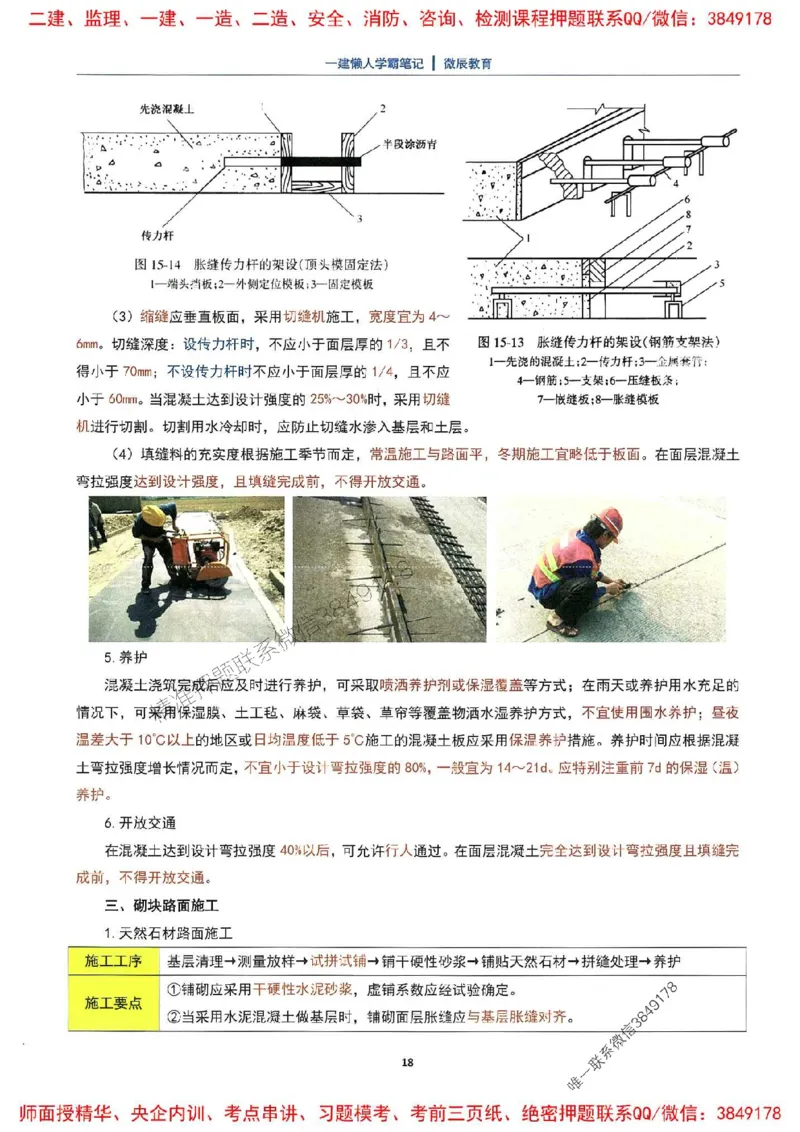 25一建市政懒人学霸笔记_2026年一级建造师_2026年一建市政_2025年一建市政SVIP_01-精华文档✿电子教材✿历年真题_34-市政《懒人学霸笔记》SMR推荐