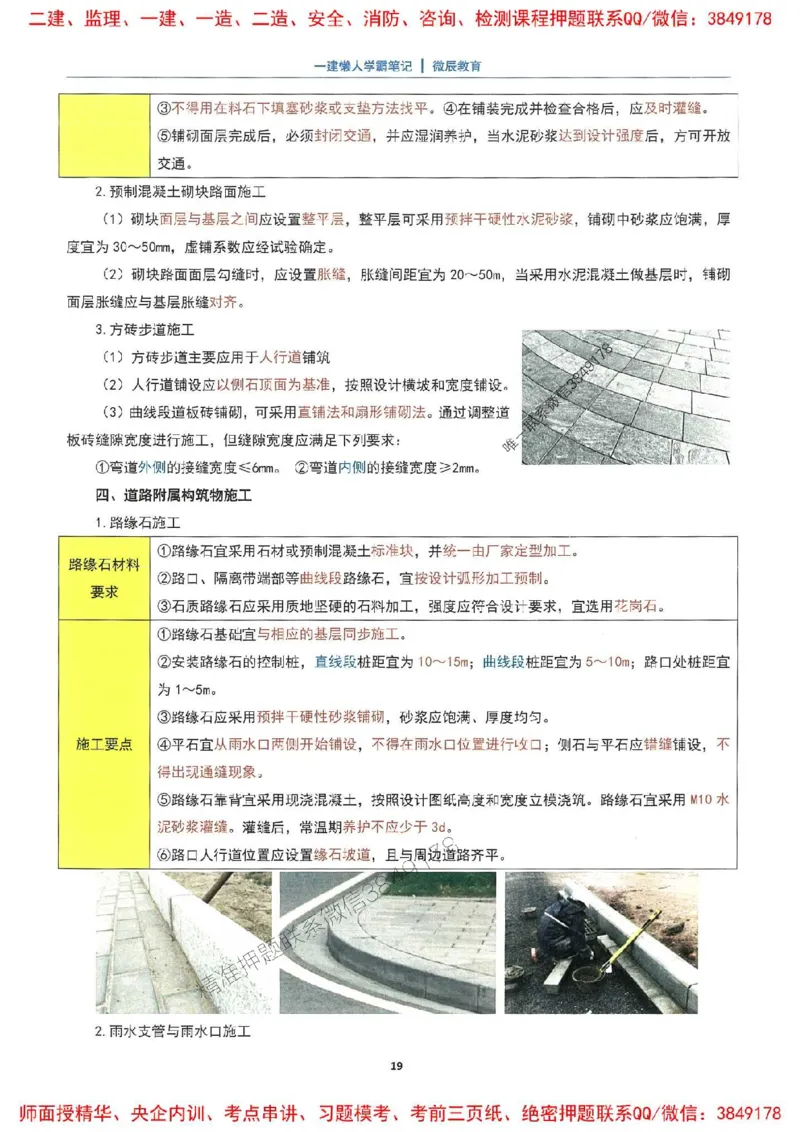 25一建市政懒人学霸笔记_2026年一级建造师_2026年一建市政_2025年一建市政SVIP_01-精华文档✿电子教材✿历年真题_34-市政《懒人学霸笔记》SMR推荐