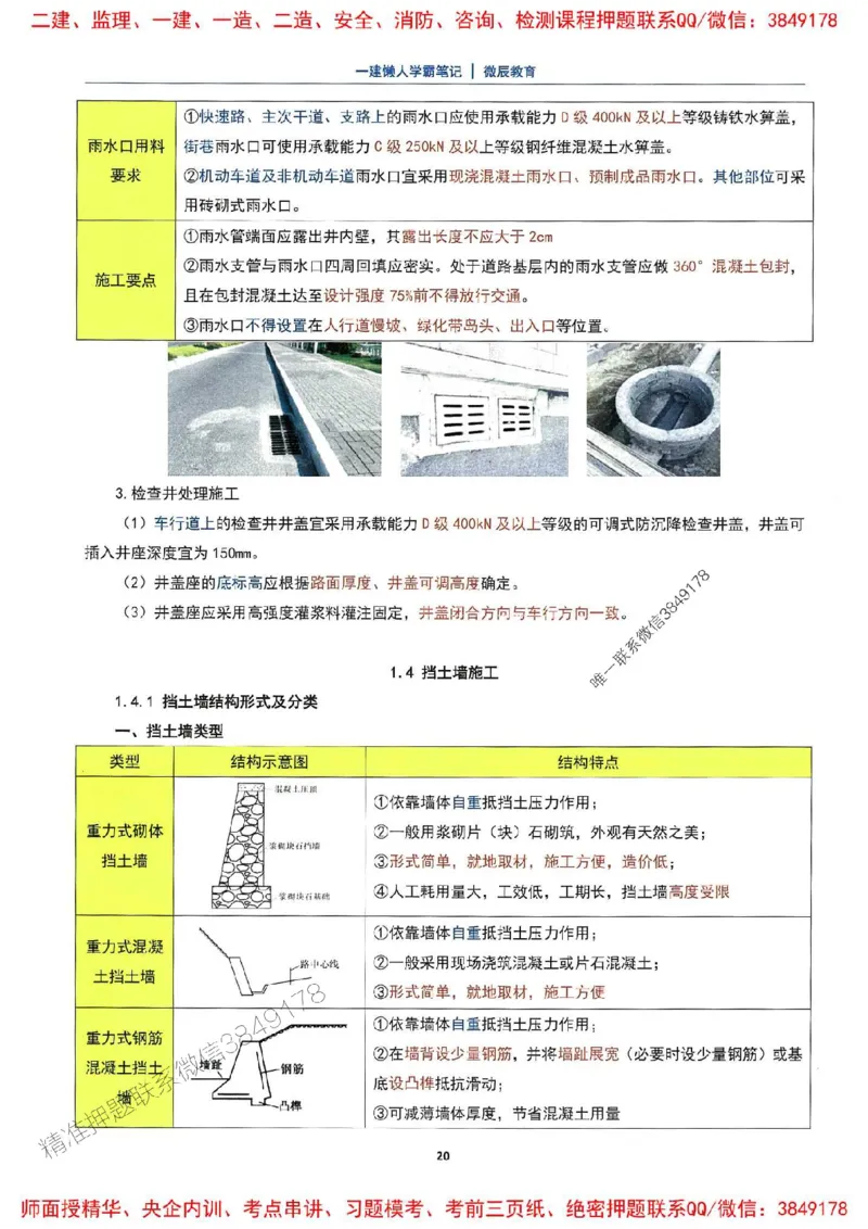 25一建市政懒人学霸笔记_2026年一级建造师_2026年一建市政_2025年一建市政SVIP_01-精华文档✿电子教材✿历年真题_34-市政《懒人学霸笔记》SMR推荐