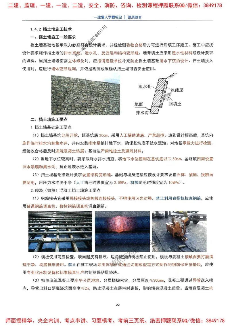 25一建市政懒人学霸笔记_2026年一级建造师_2026年一建市政_2025年一建市政SVIP_01-精华文档✿电子教材✿历年真题_34-市政《懒人学霸笔记》SMR推荐
