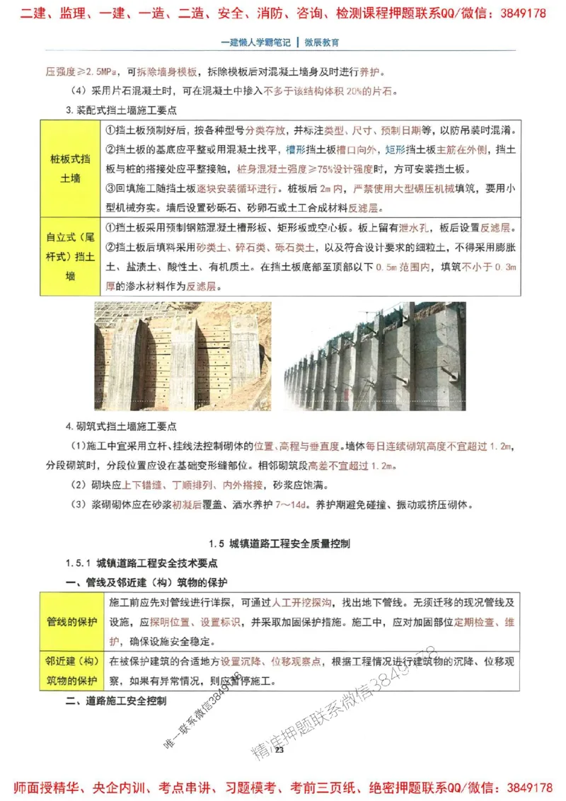 25一建市政懒人学霸笔记_2026年一级建造师_2026年一建市政_2025年一建市政SVIP_01-精华文档✿电子教材✿历年真题_34-市政《懒人学霸笔记》SMR推荐
