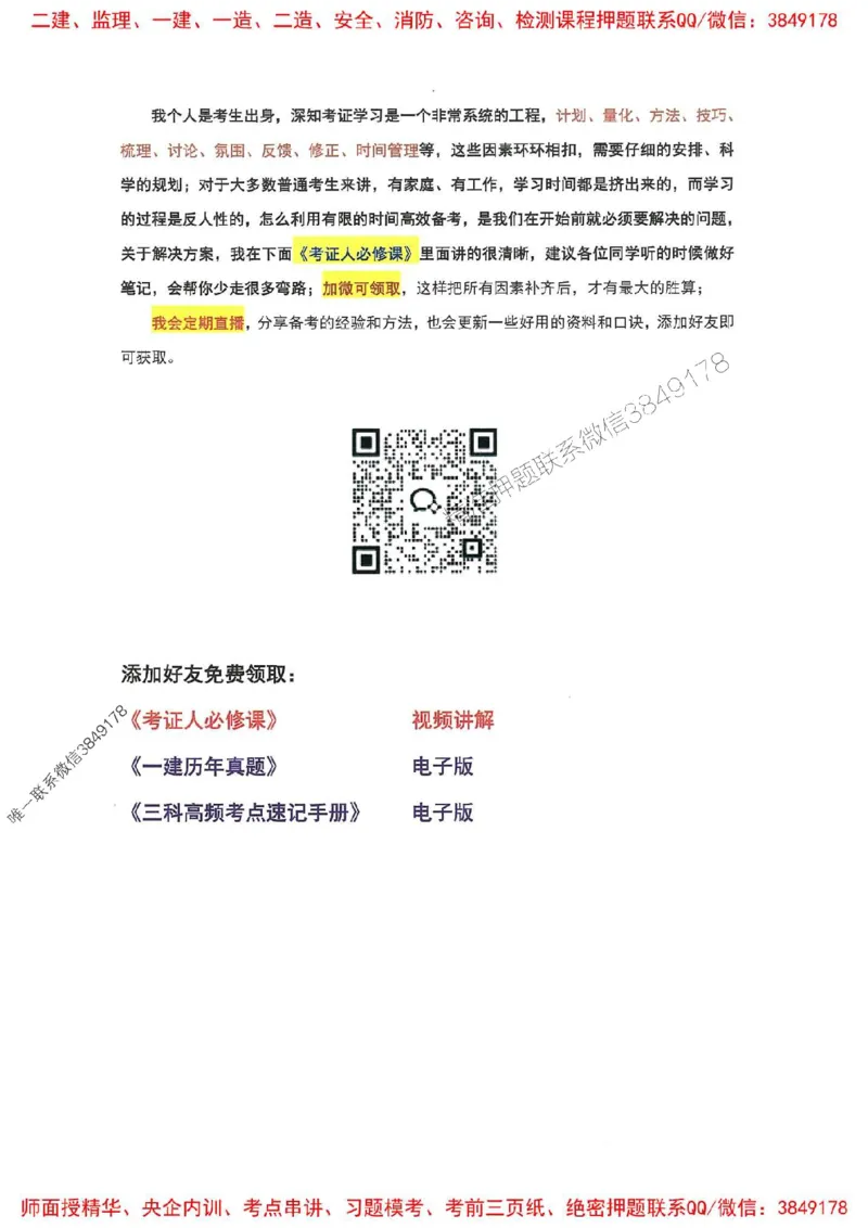 25一建市政懒人学霸笔记_2026年一级建造师_2026年一建市政_2025年一建市政SVIP_01-精华文档✿电子教材✿历年真题_34-市政《懒人学霸笔记》SMR推荐