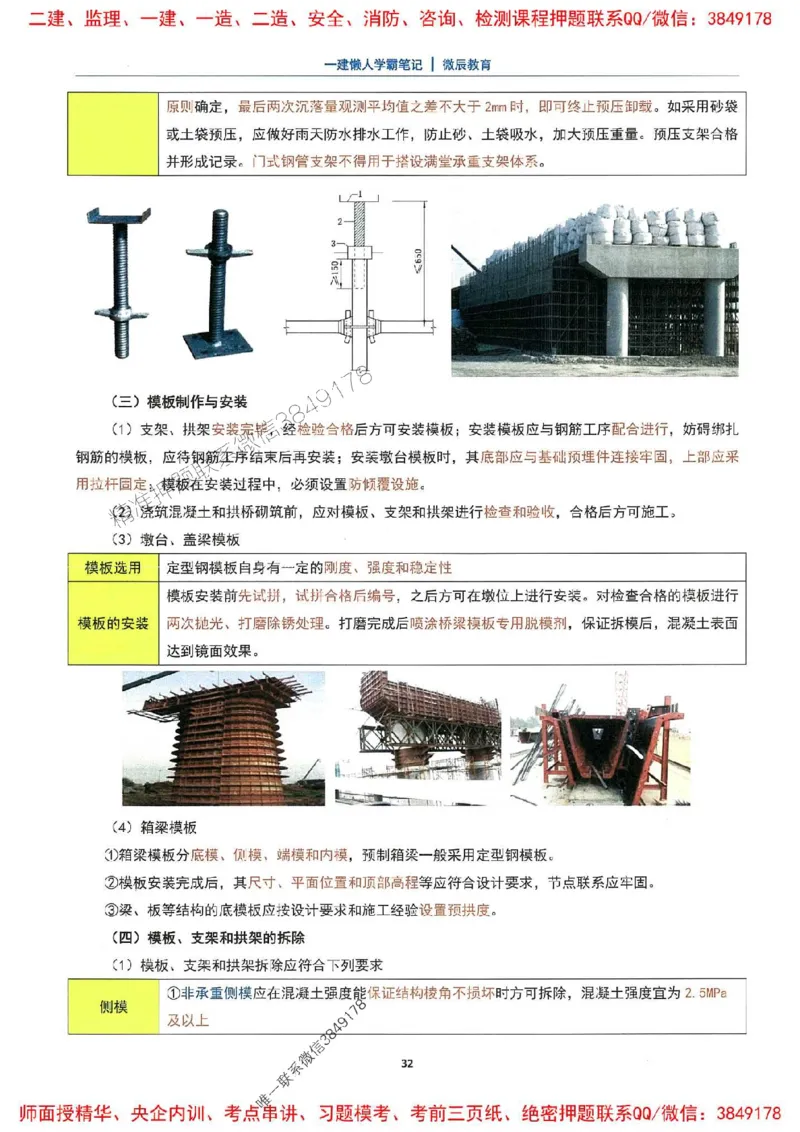 25一建市政懒人学霸笔记_2026年一级建造师_2026年一建市政_2025年一建市政SVIP_01-精华文档✿电子教材✿历年真题_34-市政《懒人学霸笔记》SMR推荐