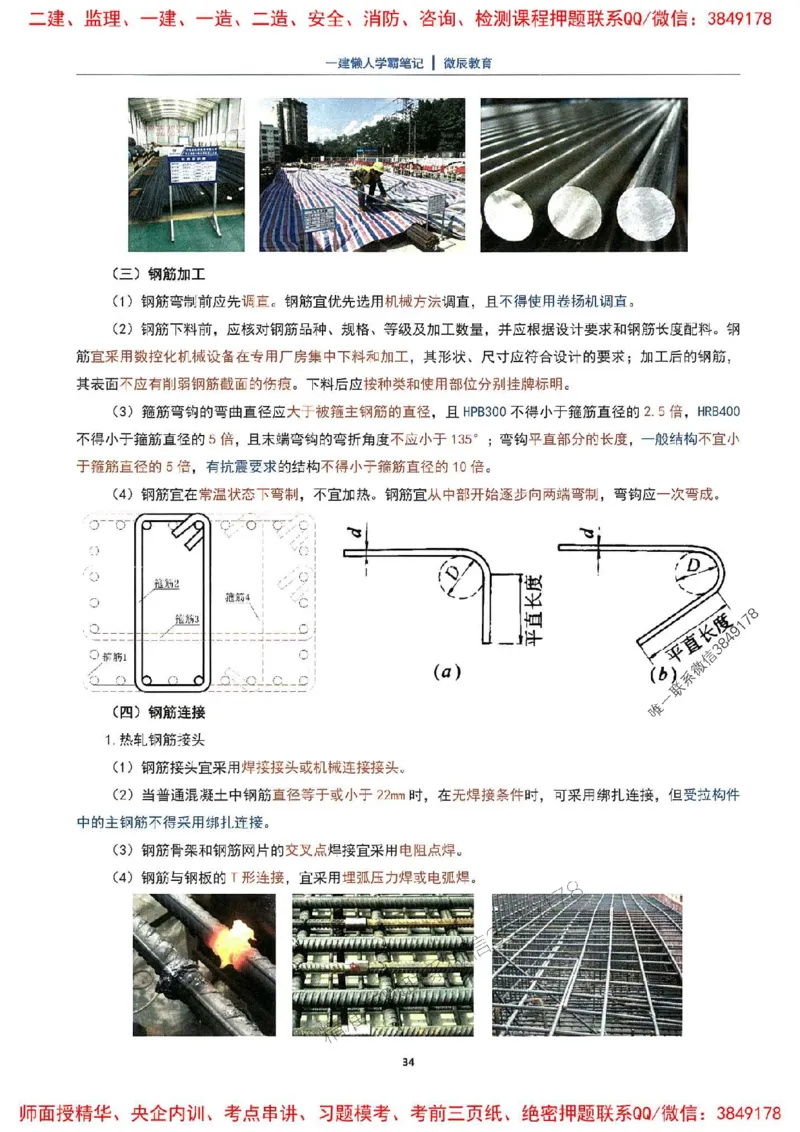 25一建市政懒人学霸笔记_2026年一级建造师_2026年一建市政_2025年一建市政SVIP_01-精华文档✿电子教材✿历年真题_34-市政《懒人学霸笔记》SMR推荐