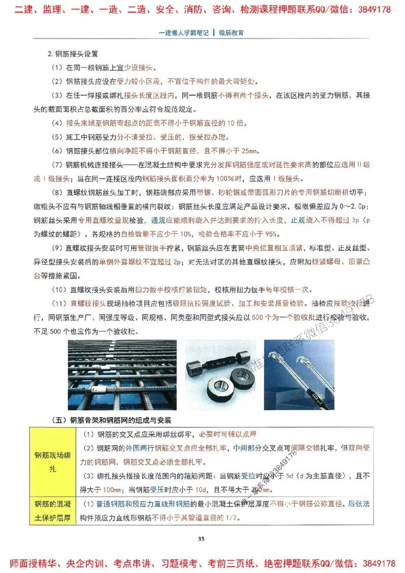 25一建市政懒人学霸笔记_2026年一级建造师_2026年一建市政_2025年一建市政SVIP_01-精华文档✿电子教材✿历年真题_34-市政《懒人学霸笔记》SMR推荐