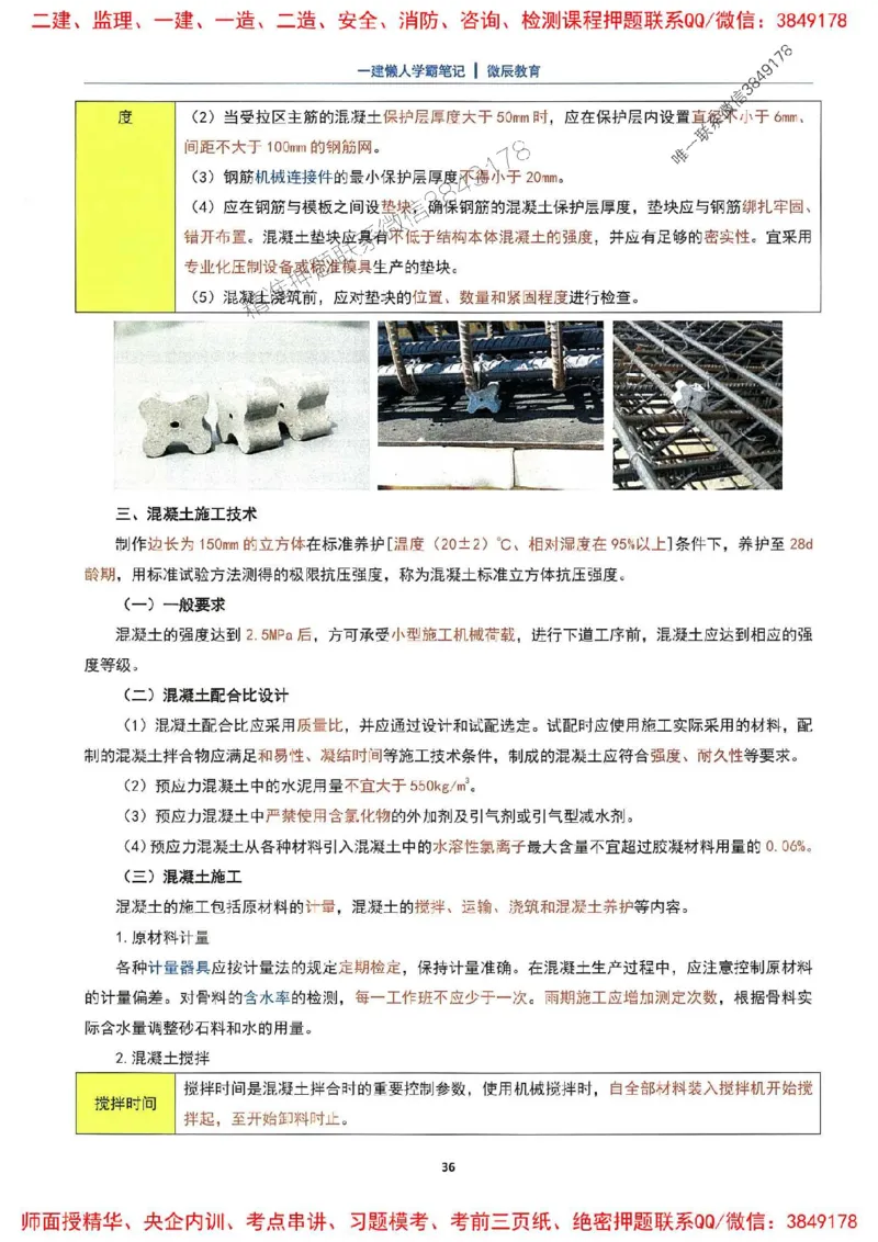 25一建市政懒人学霸笔记_2026年一级建造师_2026年一建市政_2025年一建市政SVIP_01-精华文档✿电子教材✿历年真题_34-市政《懒人学霸笔记》SMR推荐