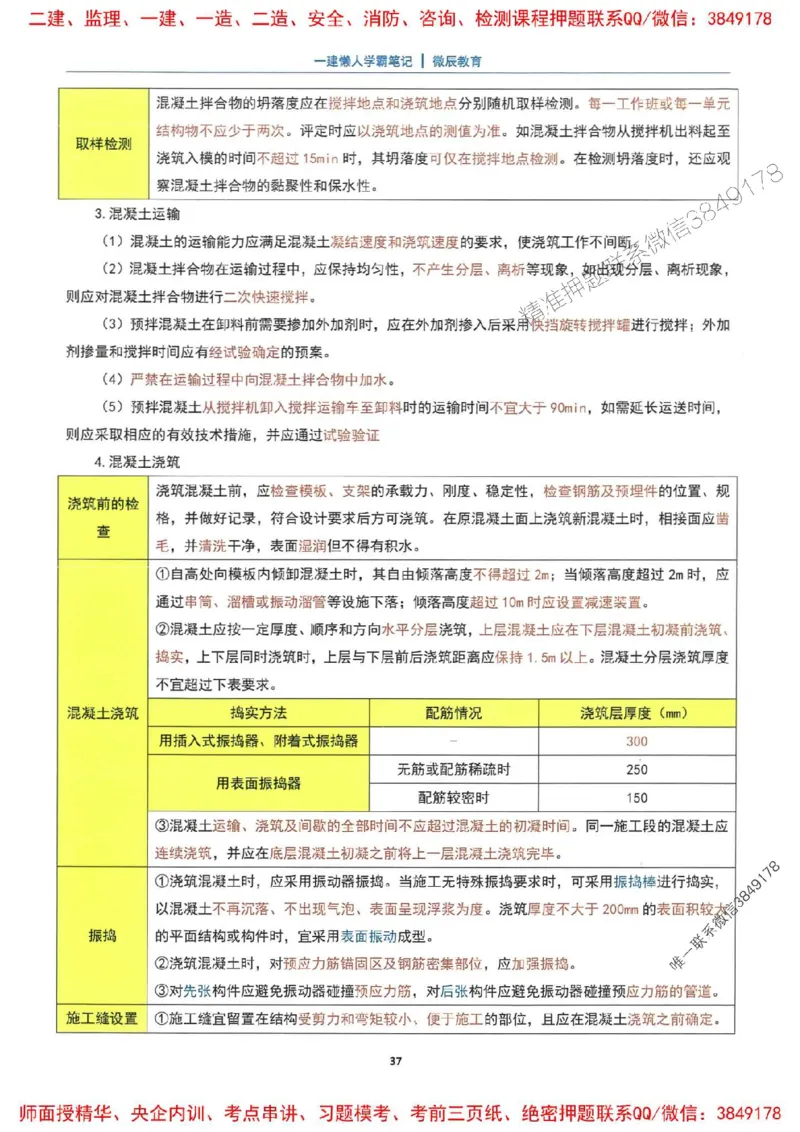 25一建市政懒人学霸笔记_2026年一级建造师_2026年一建市政_2025年一建市政SVIP_01-精华文档✿电子教材✿历年真题_34-市政《懒人学霸笔记》SMR推荐