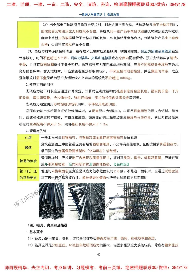 25一建市政懒人学霸笔记_2026年一级建造师_2026年一建市政_2025年一建市政SVIP_01-精华文档✿电子教材✿历年真题_34-市政《懒人学霸笔记》SMR推荐