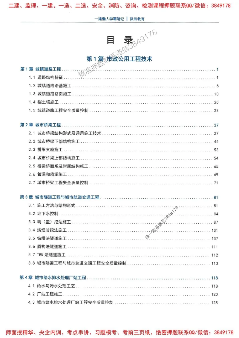25一建市政懒人学霸笔记_2026年一级建造师_2026年一建市政_2025年一建市政SVIP_01-精华文档✿电子教材✿历年真题_34-市政《懒人学霸笔记》SMR推荐