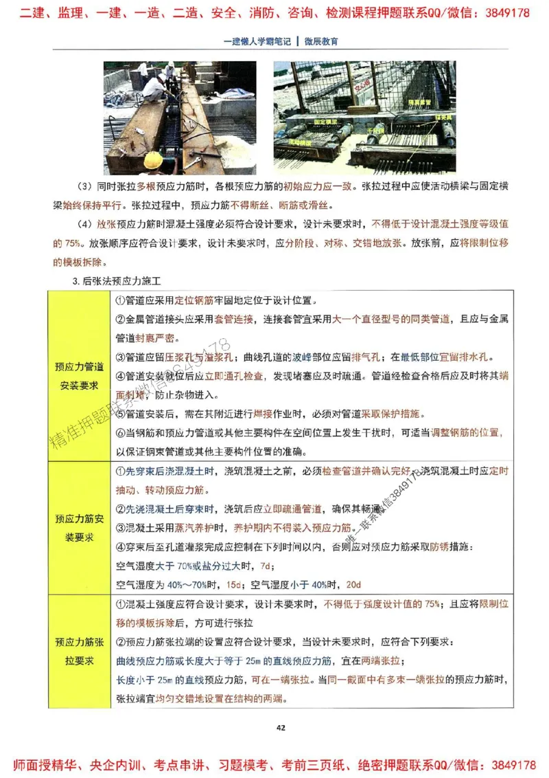 25一建市政懒人学霸笔记_2026年一级建造师_2026年一建市政_2025年一建市政SVIP_01-精华文档✿电子教材✿历年真题_34-市政《懒人学霸笔记》SMR推荐
