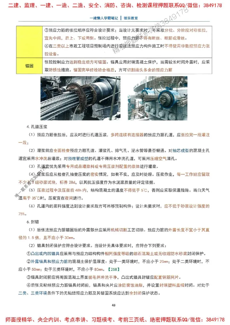 25一建市政懒人学霸笔记_2026年一级建造师_2026年一建市政_2025年一建市政SVIP_01-精华文档✿电子教材✿历年真题_34-市政《懒人学霸笔记》SMR推荐