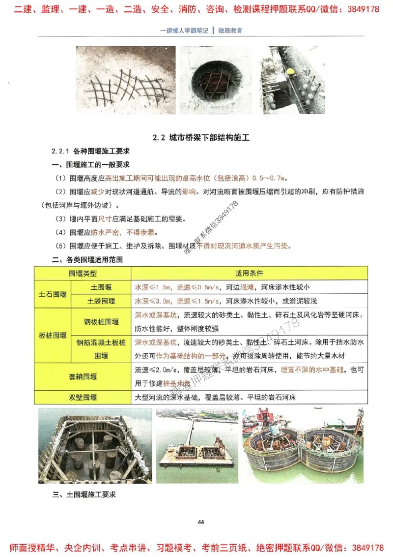 25一建市政懒人学霸笔记_2026年一级建造师_2026年一建市政_2025年一建市政SVIP_01-精华文档✿电子教材✿历年真题_34-市政《懒人学霸笔记》SMR推荐