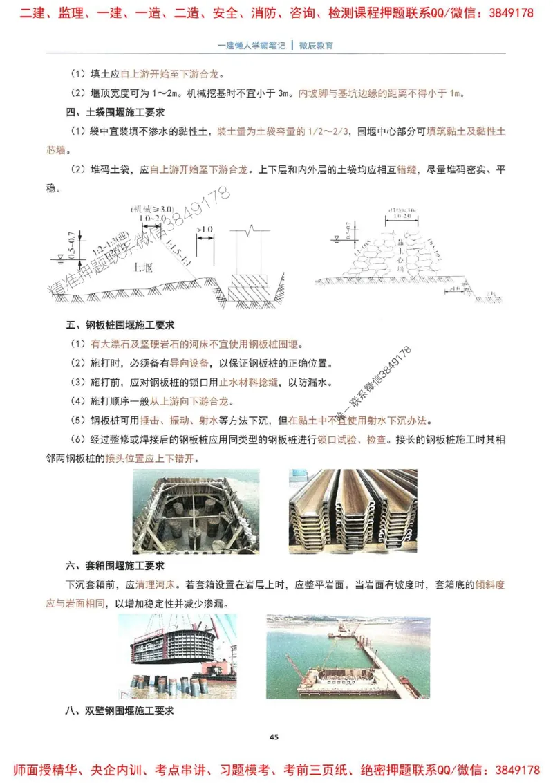25一建市政懒人学霸笔记_2026年一级建造师_2026年一建市政_2025年一建市政SVIP_01-精华文档✿电子教材✿历年真题_34-市政《懒人学霸笔记》SMR推荐