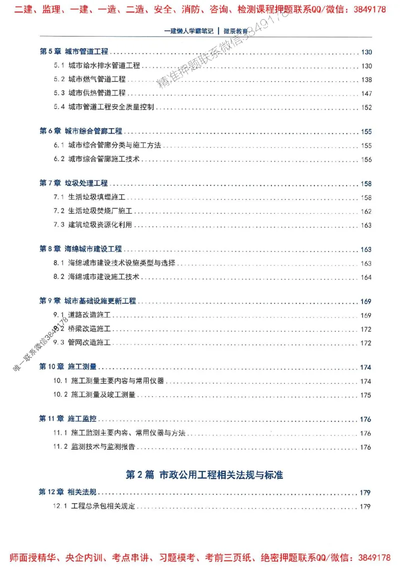 25一建市政懒人学霸笔记_2026年一级建造师_2026年一建市政_2025年一建市政SVIP_01-精华文档✿电子教材✿历年真题_34-市政《懒人学霸笔记》SMR推荐
