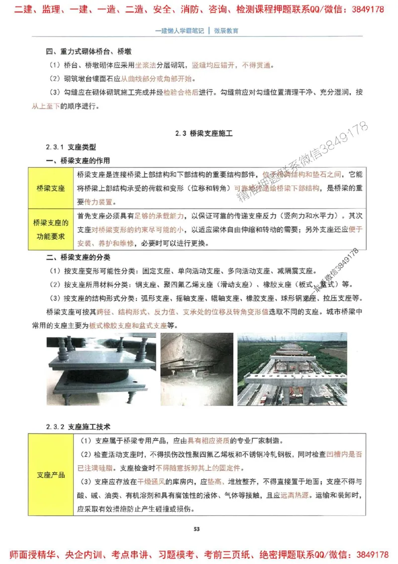 25一建市政懒人学霸笔记_2026年一级建造师_2026年一建市政_2025年一建市政SVIP_01-精华文档✿电子教材✿历年真题_34-市政《懒人学霸笔记》SMR推荐