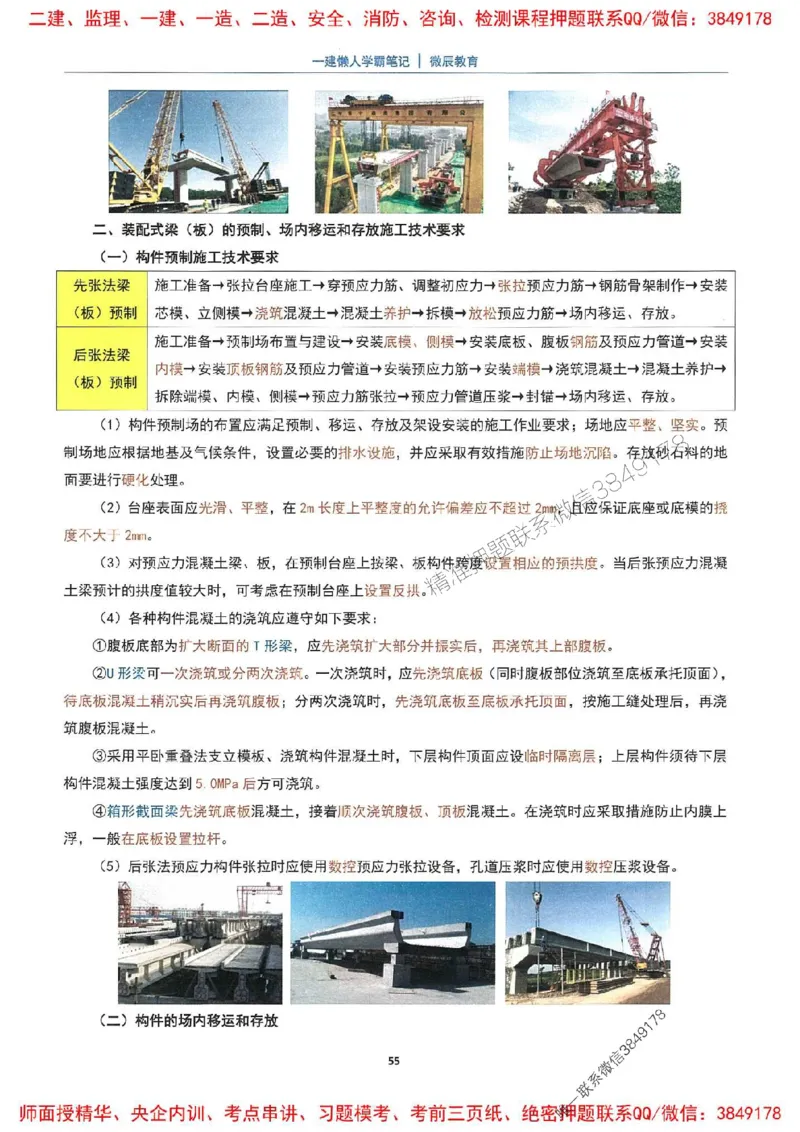 25一建市政懒人学霸笔记_2026年一级建造师_2026年一建市政_2025年一建市政SVIP_01-精华文档✿电子教材✿历年真题_34-市政《懒人学霸笔记》SMR推荐