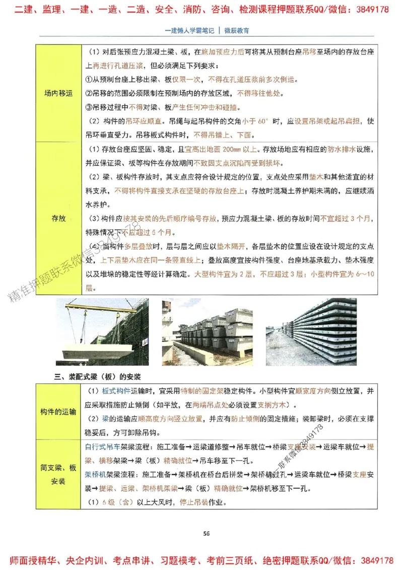 25一建市政懒人学霸笔记_2026年一级建造师_2026年一建市政_2025年一建市政SVIP_01-精华文档✿电子教材✿历年真题_34-市政《懒人学霸笔记》SMR推荐