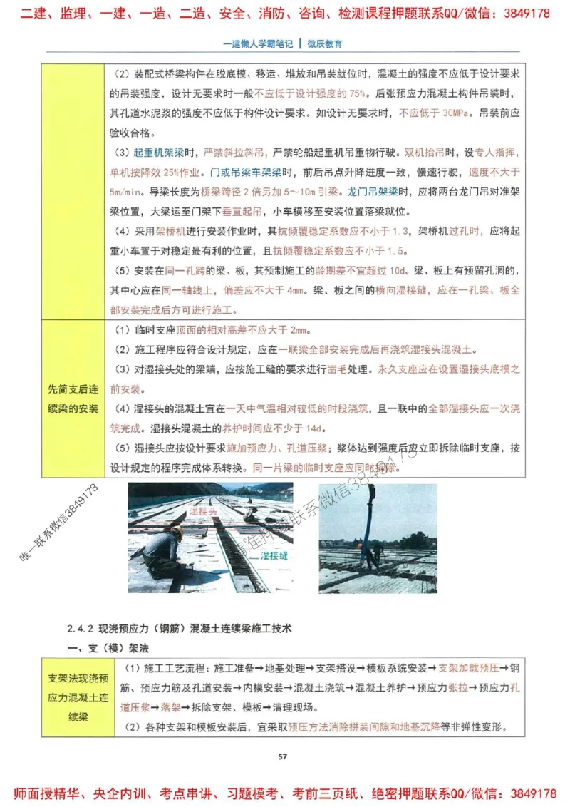 25一建市政懒人学霸笔记_2026年一级建造师_2026年一建市政_2025年一建市政SVIP_01-精华文档✿电子教材✿历年真题_34-市政《懒人学霸笔记》SMR推荐