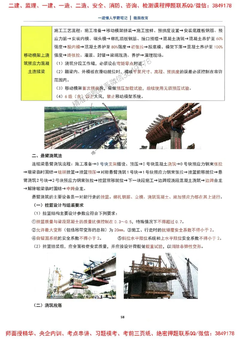 25一建市政懒人学霸笔记_2026年一级建造师_2026年一建市政_2025年一建市政SVIP_01-精华文档✿电子教材✿历年真题_34-市政《懒人学霸笔记》SMR推荐