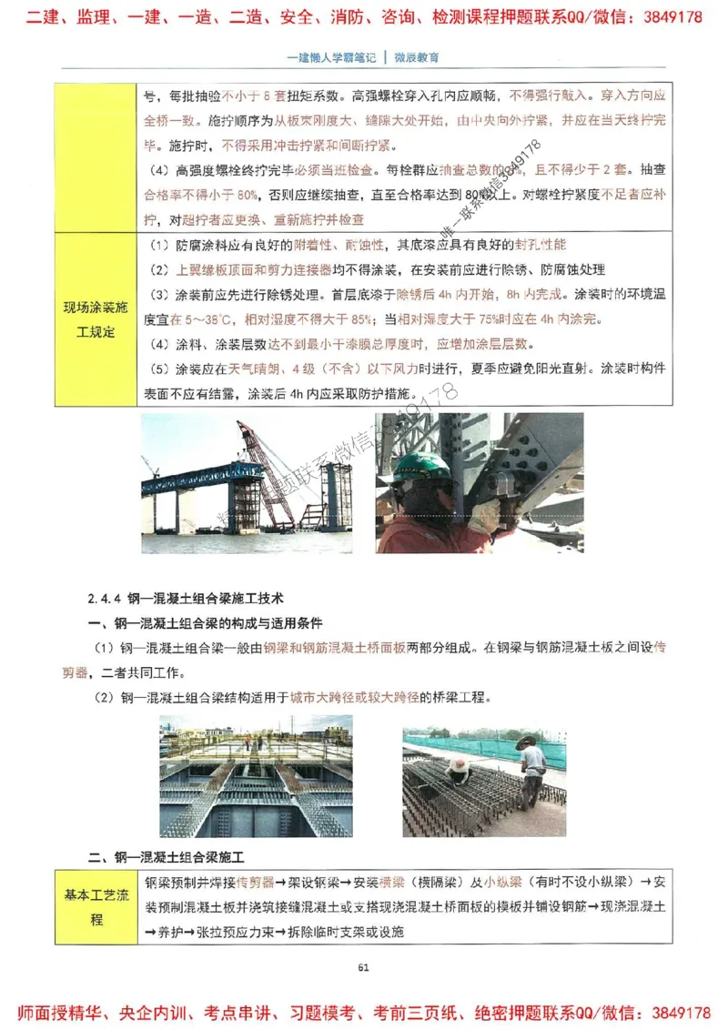 25一建市政懒人学霸笔记_2026年一级建造师_2026年一建市政_2025年一建市政SVIP_01-精华文档✿电子教材✿历年真题_34-市政《懒人学霸笔记》SMR推荐