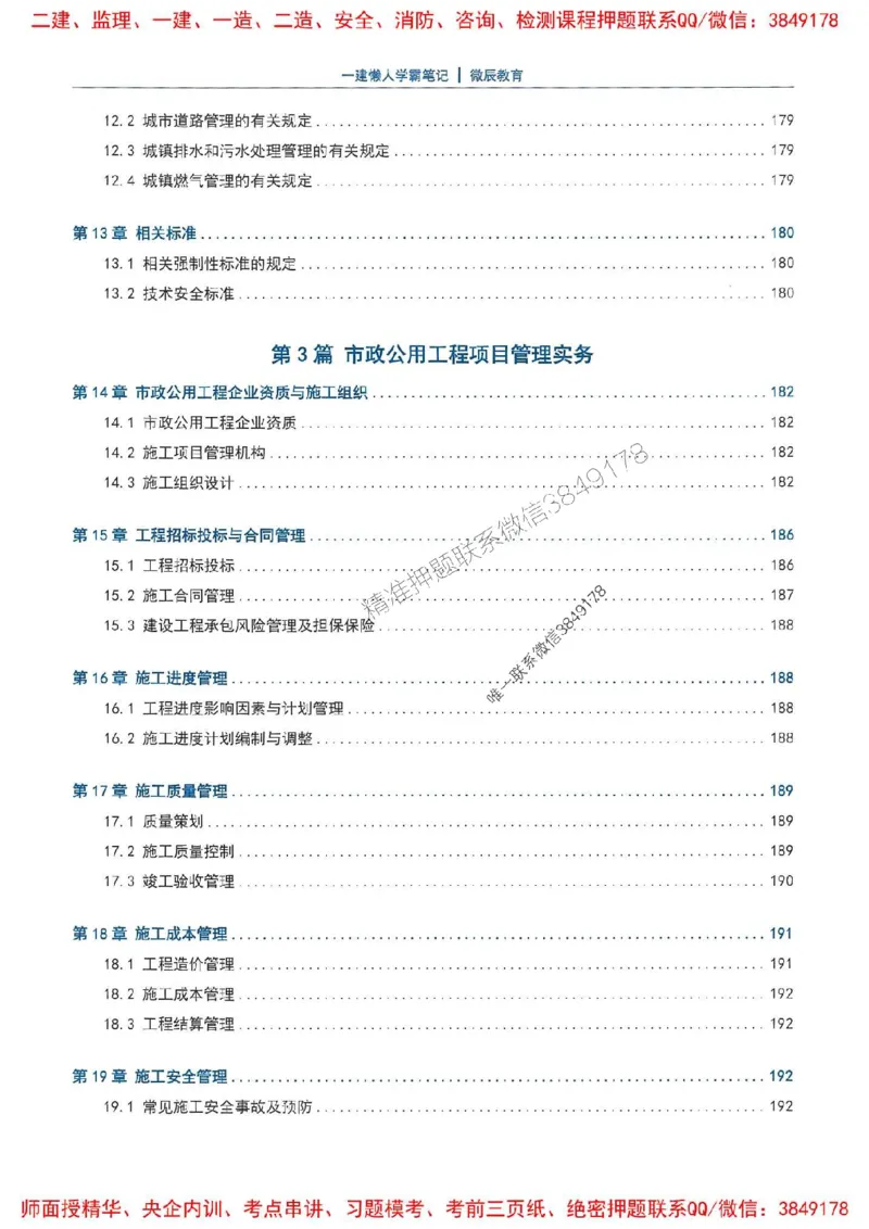 25一建市政懒人学霸笔记_2026年一级建造师_2026年一建市政_2025年一建市政SVIP_01-精华文档✿电子教材✿历年真题_34-市政《懒人学霸笔记》SMR推荐