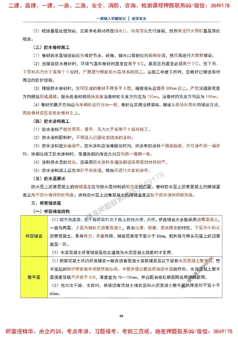25一建市政懒人学霸笔记_2026年一级建造师_2026年一建市政_2025年一建市政SVIP_01-精华文档✿电子教材✿历年真题_34-市政《懒人学霸笔记》SMR推荐