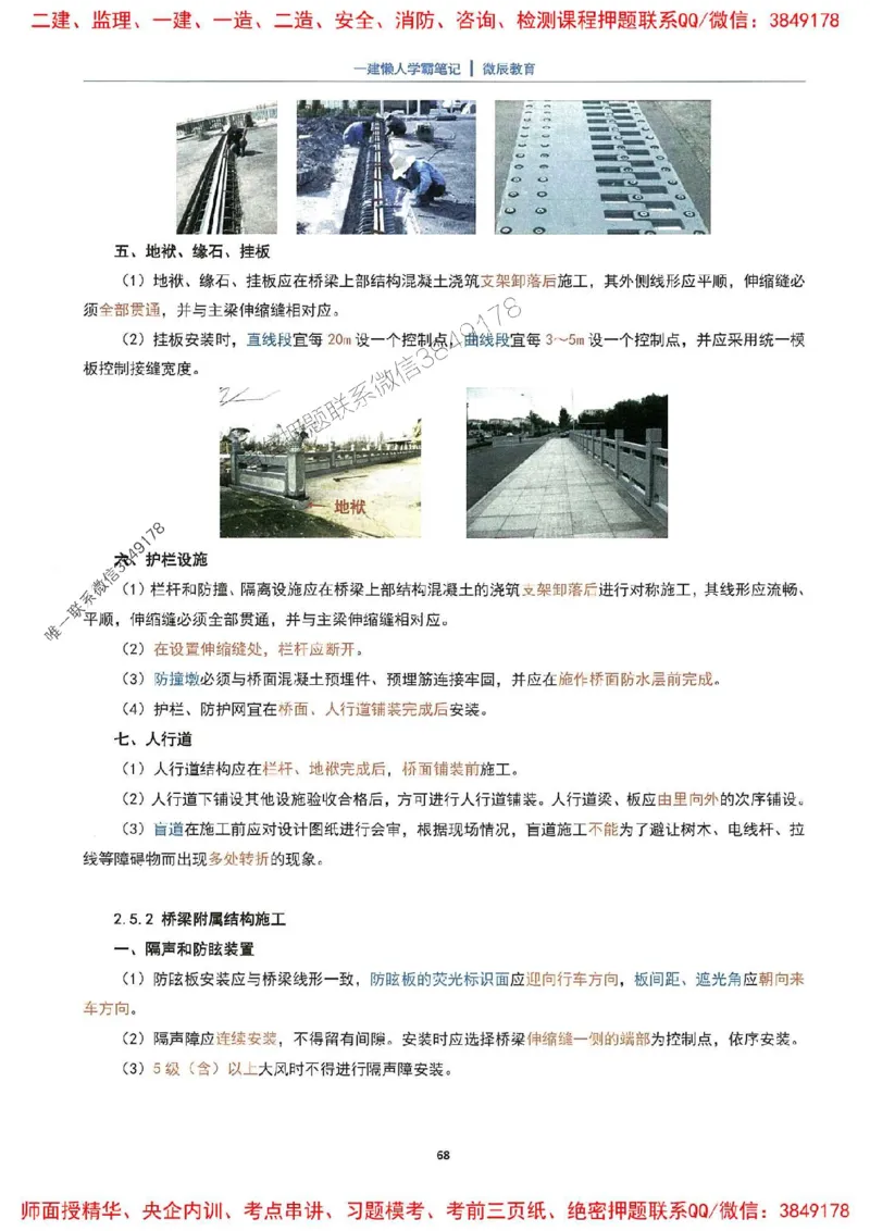 25一建市政懒人学霸笔记_2026年一级建造师_2026年一建市政_2025年一建市政SVIP_01-精华文档✿电子教材✿历年真题_34-市政《懒人学霸笔记》SMR推荐
