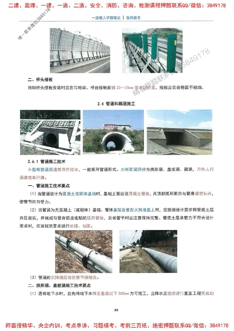 25一建市政懒人学霸笔记_2026年一级建造师_2026年一建市政_2025年一建市政SVIP_01-精华文档✿电子教材✿历年真题_34-市政《懒人学霸笔记》SMR推荐