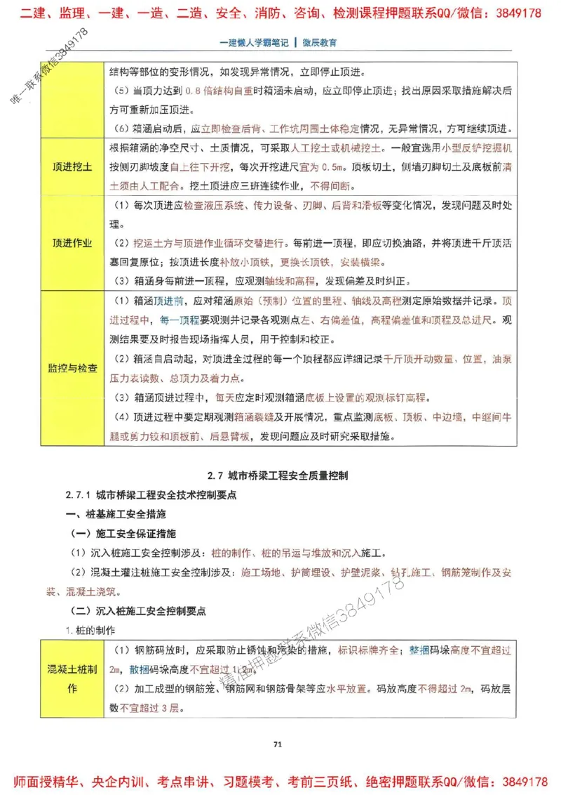25一建市政懒人学霸笔记_2026年一级建造师_2026年一建市政_2025年一建市政SVIP_01-精华文档✿电子教材✿历年真题_34-市政《懒人学霸笔记》SMR推荐