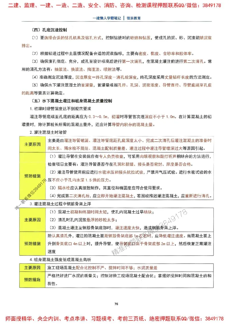 25一建市政懒人学霸笔记_2026年一级建造师_2026年一建市政_2025年一建市政SVIP_01-精华文档✿电子教材✿历年真题_34-市政《懒人学霸笔记》SMR推荐