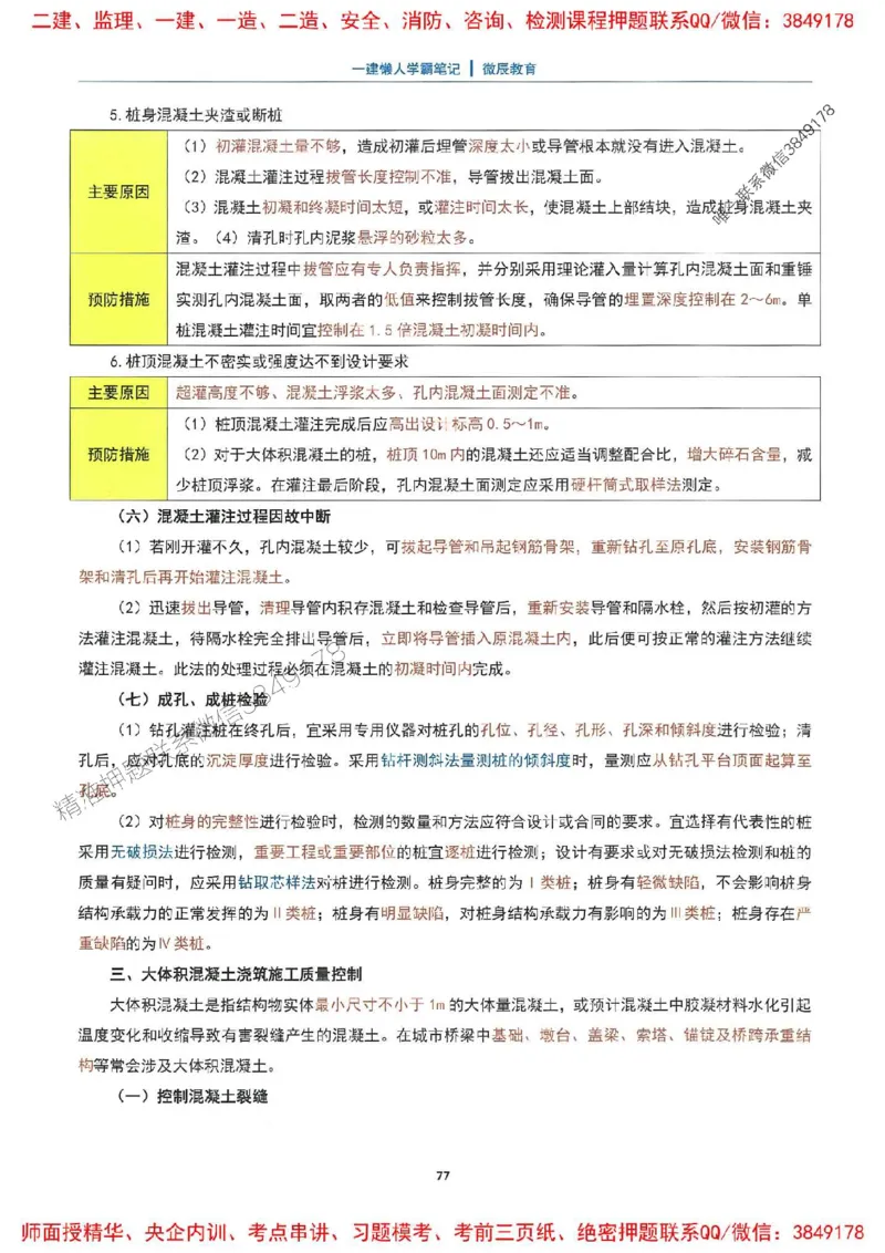 25一建市政懒人学霸笔记_2026年一级建造师_2026年一建市政_2025年一建市政SVIP_01-精华文档✿电子教材✿历年真题_34-市政《懒人学霸笔记》SMR推荐
