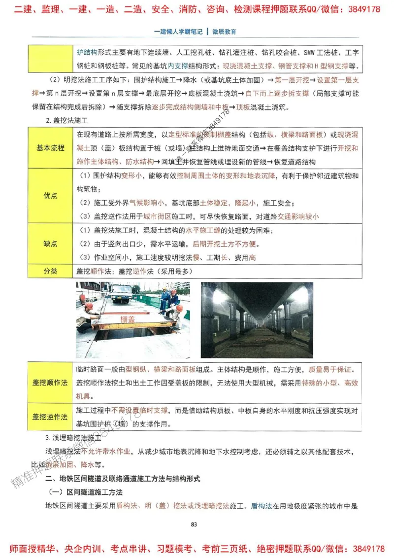 25一建市政懒人学霸笔记_2026年一级建造师_2026年一建市政_2025年一建市政SVIP_01-精华文档✿电子教材✿历年真题_34-市政《懒人学霸笔记》SMR推荐