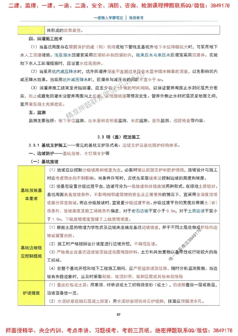 25一建市政懒人学霸笔记_2026年一级建造师_2026年一建市政_2025年一建市政SVIP_01-精华文档✿电子教材✿历年真题_34-市政《懒人学霸笔记》SMR推荐