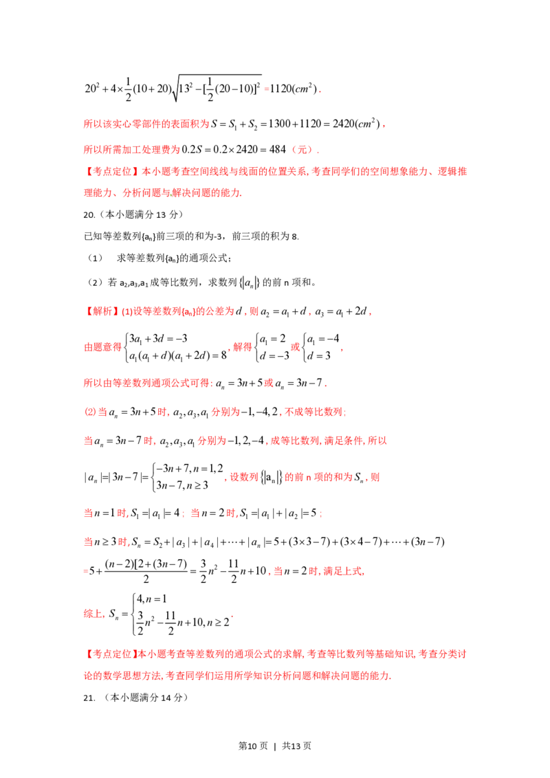 2012年高考数学试卷（文）（湖北）（解析卷）_数学历年高考真题_新&middot;PDF版2008-2025&middot;高考数学真题_数学（按省份分类）2008-2025_2012-2025&middot;（湖北）数学高考真题