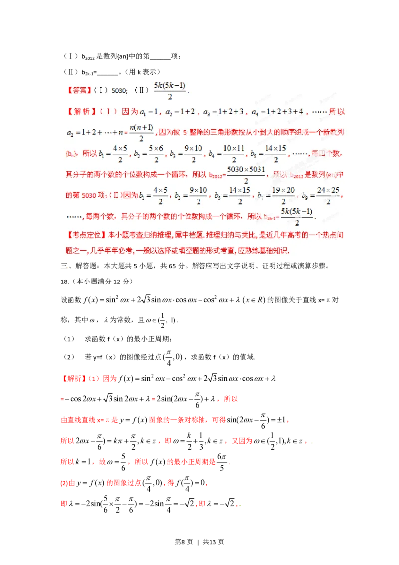 2012年高考数学试卷（文）（湖北）（解析卷）_数学历年高考真题_新&middot;PDF版2008-2025&middot;高考数学真题_数学（按省份分类）2008-2025_2012-2025&middot;（湖北）数学高考真题