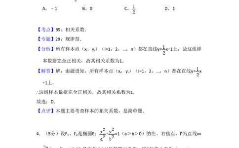 2012年高考数学试卷（文）（新课标）（解析卷）_数学历年高考真题_新&middot;PDF版2008-2025&middot;高考数学真题_数学（按省份分类）2008-2025_2008-2025&middot;（内蒙古）数学高考真题