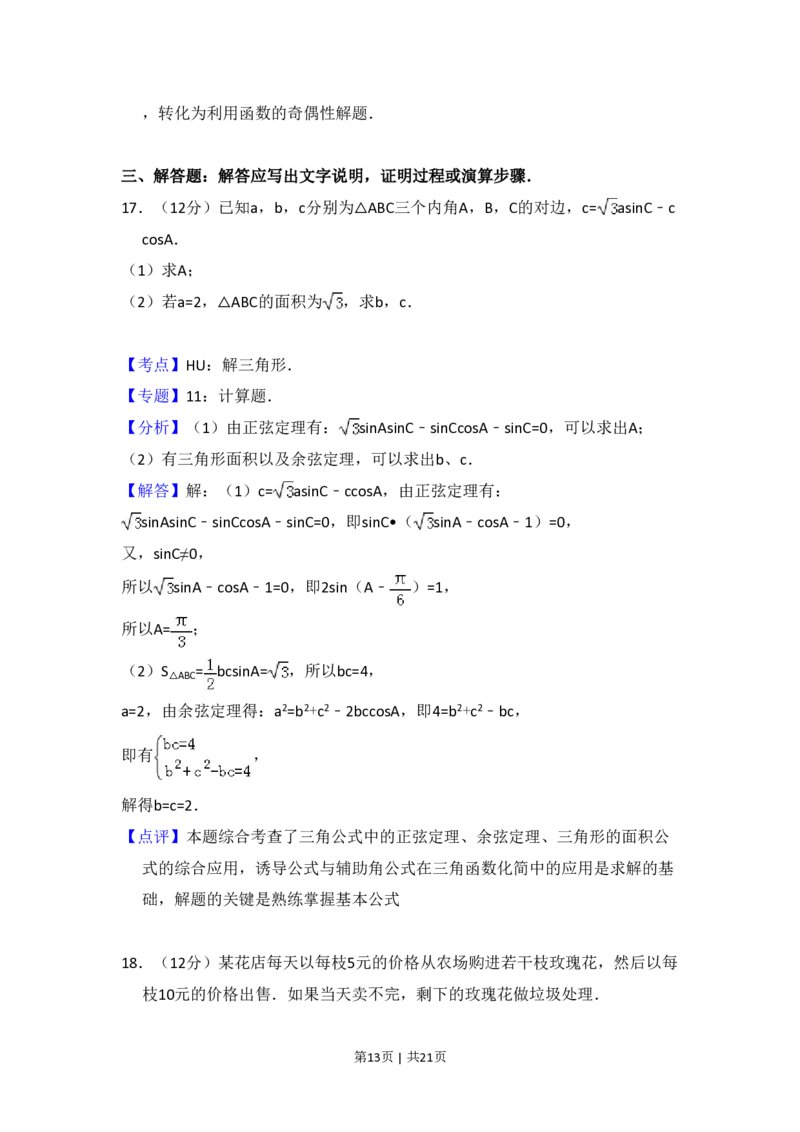 2012年高考数学试卷（文）（新课标）（解析卷）_数学历年高考真题_新&middot;PDF版2008-2025&middot;高考数学真题_数学（按省份分类）2008-2025_2008-2025&middot;（内蒙古）数学高考真题