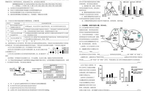 安徽省合肥一中2025-2026学年高三上学期1月考试生物(1)_2026年1月_260116安徽省合肥一中2025-2026学年高三上学期1月考试（全科）
