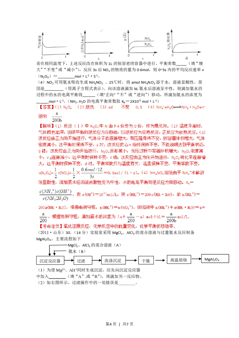 2012年高考化学试卷（山东）（解析卷）_化学历年高考真题_新&middot;PDF版2008-2025&middot;高考化学真题_化学（按试卷类型分类）2008-2025_自主命题卷&middot;化学（2008-2025）(1)